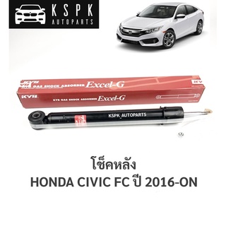 (ราคาต่อ1ตัว) โช็คหลัง ฮอนด้าซีวิคเอฟซี HONDA CIVIC FC