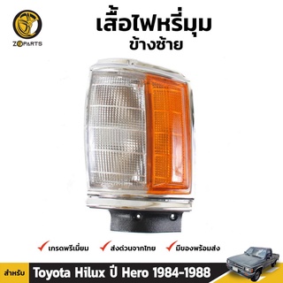 เสื้อไฟหรี่มุม Diamond ข้างซ้าย สำหรับ Toyota Hilux LN50 1984-1988