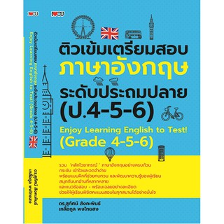 ติวเข้มเตรียมสอบภาษาอังกฤษ ระดับประถมปลาย (ป.4-5-6)