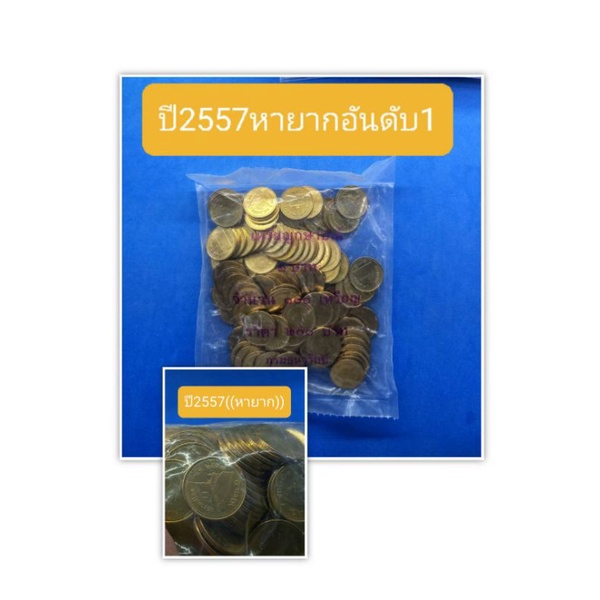 ((หายากอันดับ1)) เหรียญ 2 บาทสีทองปี 2557 ผลิตน้อยอันดับ 1 หายากจำนวน 100 เหรียญอยู่ในถุงเดิมๆจากกรมฯ