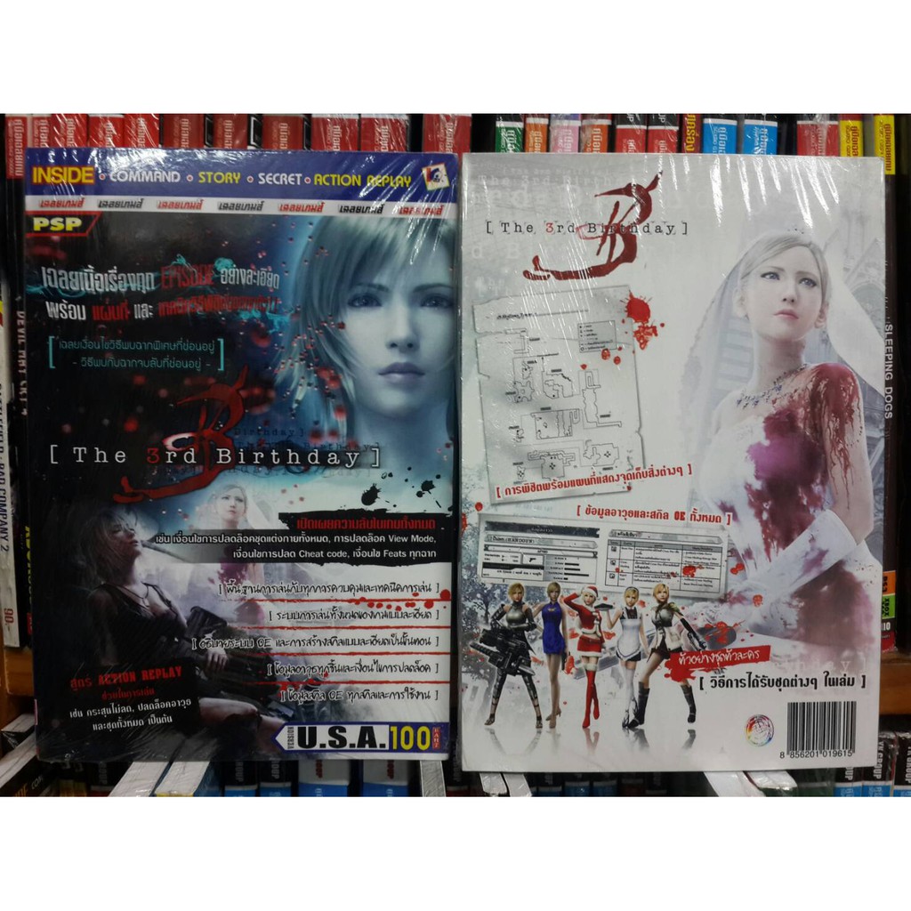 หนังสือ บทสรุป PSP Parasite Eve : The 3rd Birthday