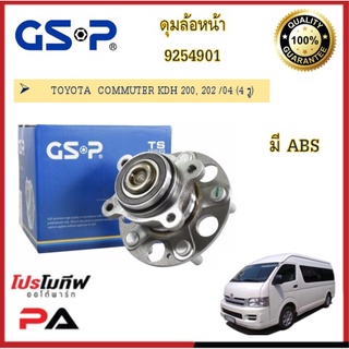 9254901 ดุมล้อหน้า GSP สำหรับรถโตโยต้า คอมมูเตอร์ TOYOTA COMMUTER KDH 200, 202 /04 (4 รู)