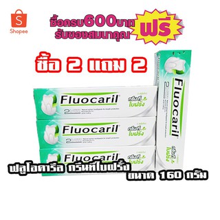 ยาสีฟันฟลูโอคารีล กรีนทีใบฝรั่ง ขนาด 160 กรัม # ซื้อ 2แถม 2