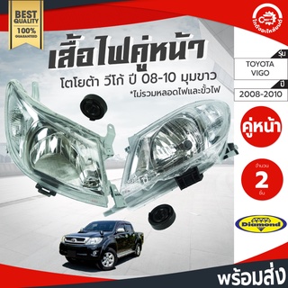 เสื้อไฟหน้า โตโยต้า วีโก้ ปี 2008-2010 คู่ ซ้ายขวา มุมขาว Diamond ไดมอนด์ TOYOTA Vigo 2008 2009 2010 โกดังอะไหล่ยนต์