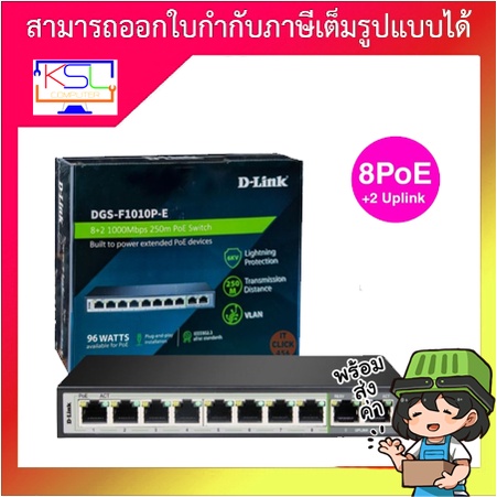 Gigabit Switching Hub 8 Port D-LINK DGS-F1010P-E (7'',8 POE,+2 Uplink)