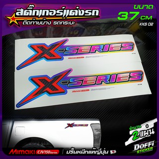 สติ๊กเกอร์แต่งรถ X-SERIES D-Max (สีแดง/ไทเท) สติ๊กเกอร์ติดแก้มท้าย งานปริ้นหมึกญี่ปุ่น [ ขนาด 37 CM ]