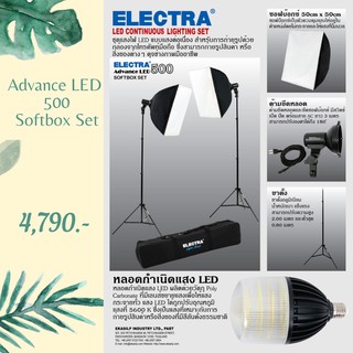 ชุดไฟต่อเนื่อง ADVANCE LED 500, SOFTBOX SET