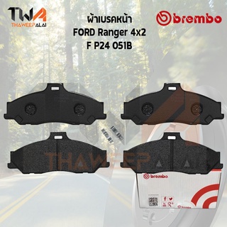 Brembo Black ผ้าเบรคหน้า (Low Metallic) Ford Ranger 4x2 P24 051B