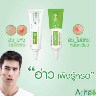 แต้มสิว สิวมีหัว สิวไม่มีหัว Smooth e acne hydrogel plus 10g