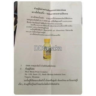 (หมดอายุ 2028)(ได้รับ 6 ขวด)โลชั่นทานาคาผสมน้ำนม โลชั่นพม่า ยี่ห้อ Myat Bhoon Pwint ของแท้100%(โลชั่น 6 ขวด)