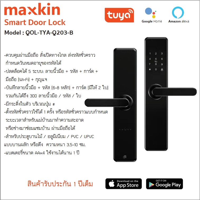 กลอนประตูดิจิตอล Maxkin Smart Digital Door Lock QOL-TYA-Q203-B
