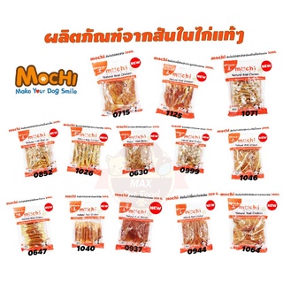 Mochi Jerky 230-350g. สันในไก่อบแห้งสำหรับสุนัข