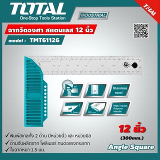 TOTAL ฉากวัดองศา สแตนเลส รุ่นTMT61126 12นิ้ว 30มม. Angle Square ฉากวัด