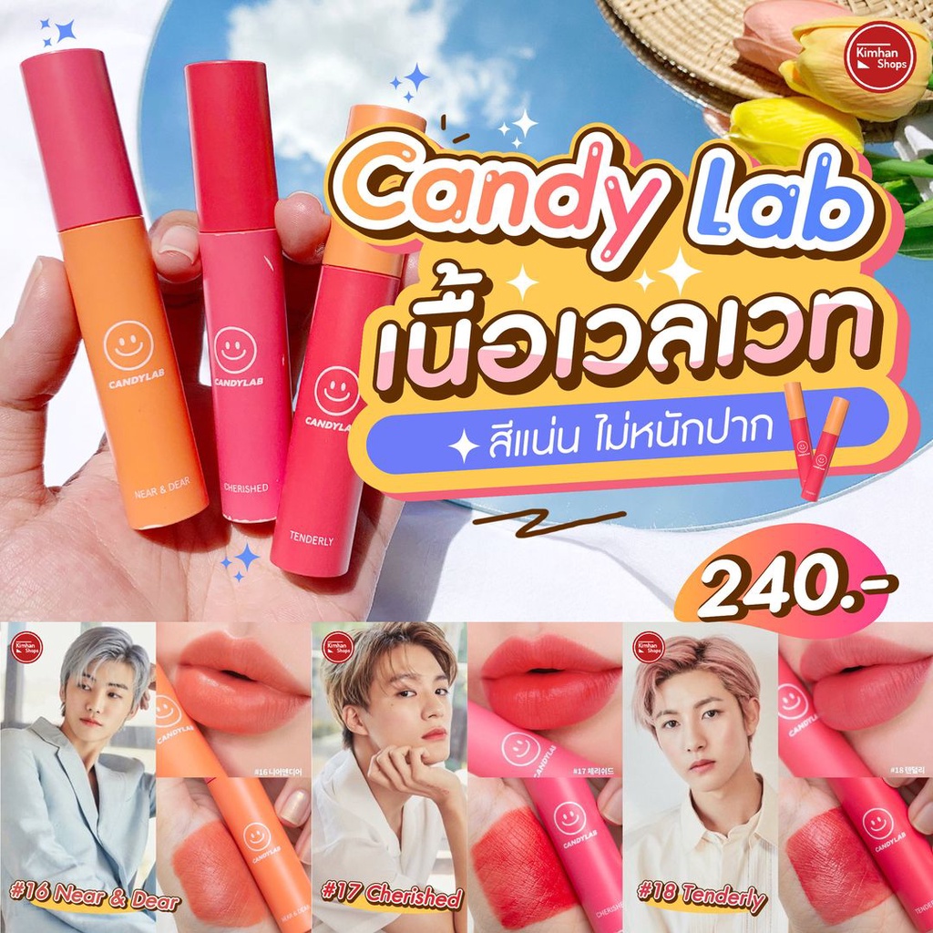 Candy Lab Creampop The Velvet Lip Color ปากน่าจุ๊บแบบหนุ่มๆ NCT Dream