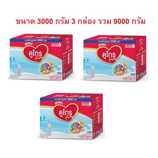 Dumex ดูเม็กซ์ ดูโกร สูตร 3 ขนาด 3000 กรัม (3 กล่อง) Dumex Dugro (3 กล่อง)