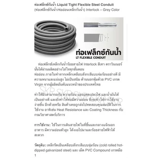 ท่ออ่อนกันน้ำ 4หุน (1/2") สีเทา (5เมตร) Liquid Tight Flexible Steel Conduit ท่ออ่อน ท่ออ่อนเหล็ก กันน้ำ ท่ออ่อนเทา