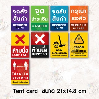 Tent Card ป้ายเต็นท์การ์ดตั้งโต๊ะ ขนาด 21x14.8 ซม. (A5 แนวตั้ง)