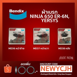 Bendix Set MD 36-37-38 ( ผ้าเบรก Ninja 650 )