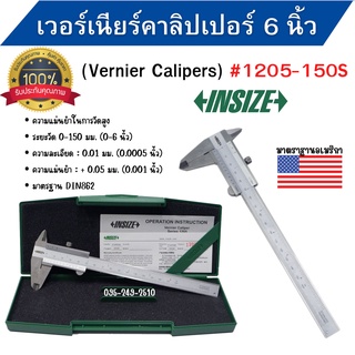 เวอร์เนียร์คาลิปเปอร์ (Vernier Calipers) อินไซส์ (INSIZE) รุ่น 1205-150S ขนาด 6 นิ้ว 1/128  ของแท้ 💯 ออกVAT ได้🎊🎉