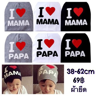 หมวกเด็กผ้ายืด พิมพ์ I LOVE PAPA, I LOVE MAMA