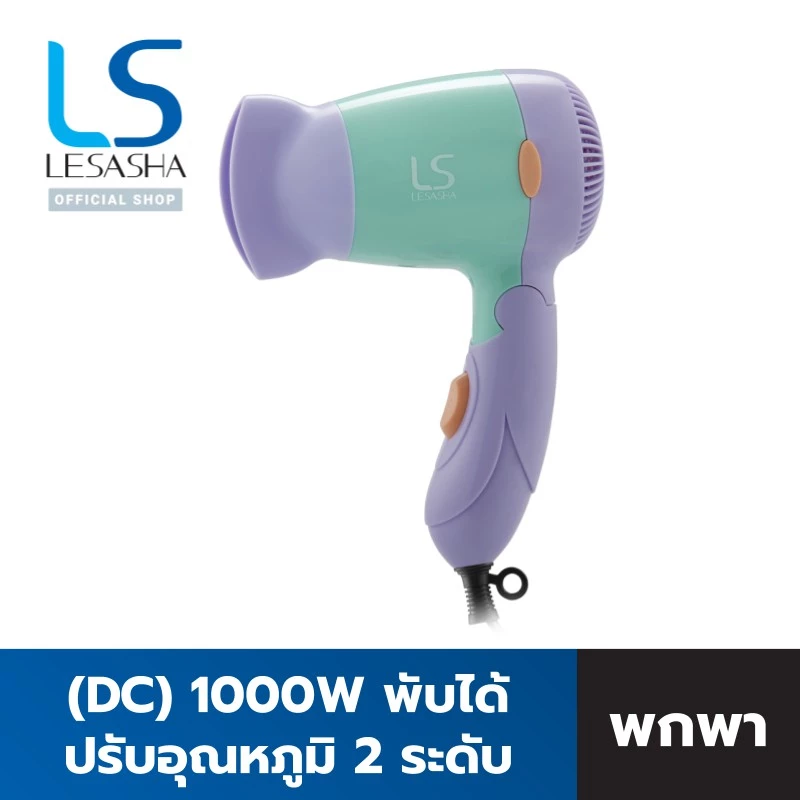 Lesasha ไดร์ ไดร์เป่าผม Powerful DC Trendy Hair Dryer 1000W รุ่น LS0834 เป่าผม เลอซาช่า 10LS00099