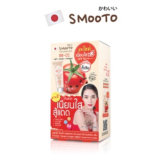 SMOOTO Official สมูทโตะ โทเมโท คอลลาเจน บีบี แอนด์ ซีซี ซันสกรีน ครีม (SMT100/กล่อง)