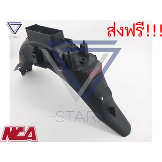 บังโคลนหลัง+ทับทิม Dream-110i Super Cub ดำด้าน