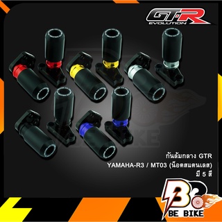 กันล้มกลาง GTR YAMAHA-R3 / MT03(น็อตสแตนเลส)