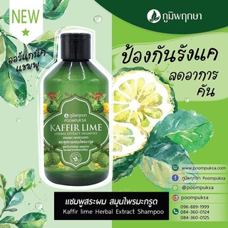 *หอมมากออกใหม่ สูตรสปา* แชมพูสระผมสมุนไพร ภูมิพฤกษาสูตรสปา 250 ml