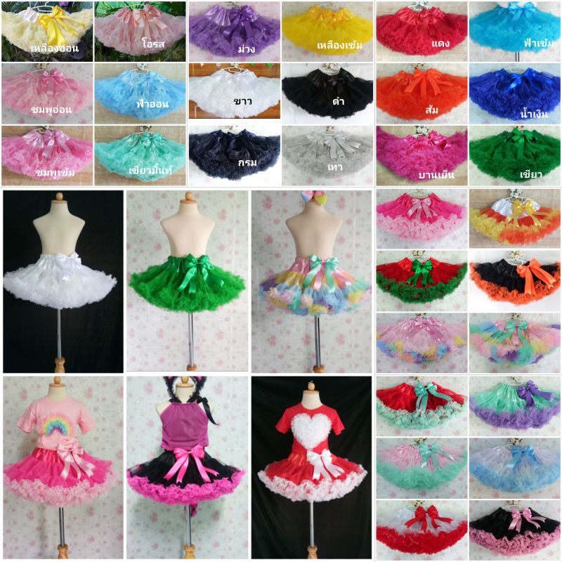 กระโปรงฟูฟู ฟรุ้งฟริ้ง Tutu skirt