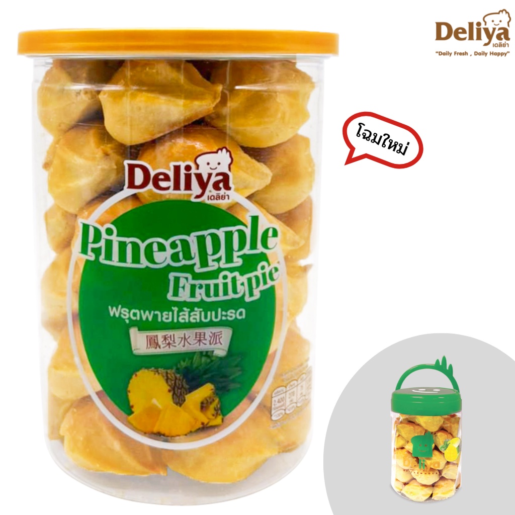Deliya Pineapple Fruit Pie SIZE L  ฟรุตพายไส้สับปะรด ไซส์ L (จำกัด สูงสุด 15 กระปุก / 1 คำสั่งซื้อ)