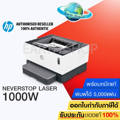 เครื่องปริ้น HP Neverstop Laser 1000w  Wi-Fi เลเซอร์ปริ้นเตอร์แท๊งค์แท้แบบเติมผงหมึกได้ ประหยัดสุด(4RY23A) พร้อมหมึกแท้