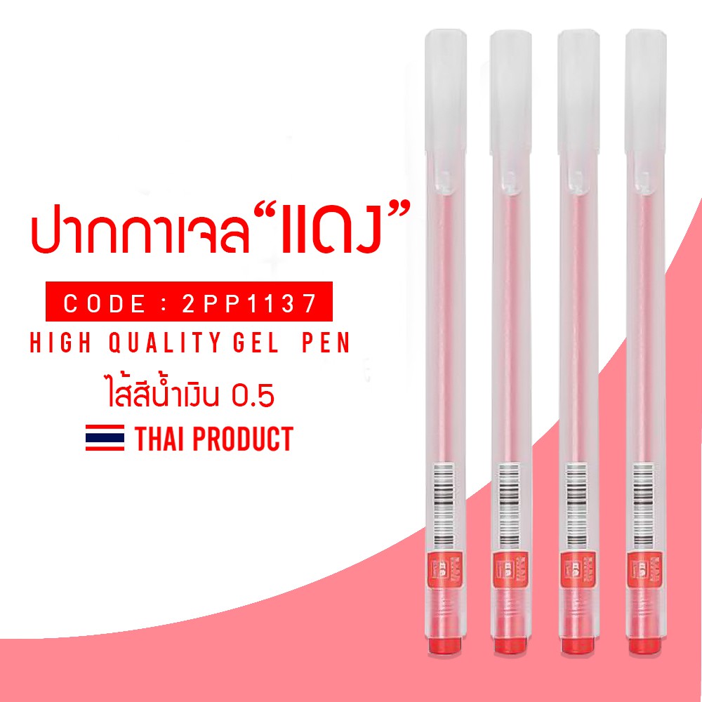 🔴ปากกาเจลแดงด้ามขุ่น ขนาด 0.5 ปากกาสไตล์MUJI หมึกเยอะ !!✔️พร้อมส่งในไทย เครื่องเขียน ปากกาแดง