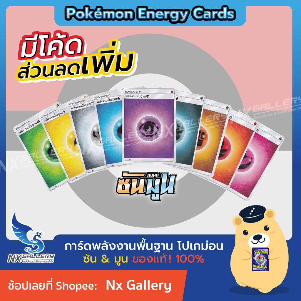 [Pokemon] พลังงานพื้นฐาน ซัน &amp; มูน / Basic Energy (โปเกมอนการ์ด / Pokemon TCG ภาษาไทย)