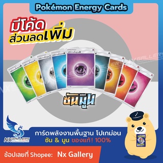 แหล่งขายและราคา[Pokemon] พลังงานพื้นฐาน ซัน & มูน / Basic Energy (โปเกมอนการ์ด / Pokemon TCG ภาษาไทย)อาจถูกใจคุณ