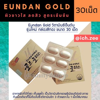 อึนดันโกล Eundan Vitamin C Gold Plus 1000 mg. 30 เม็ด