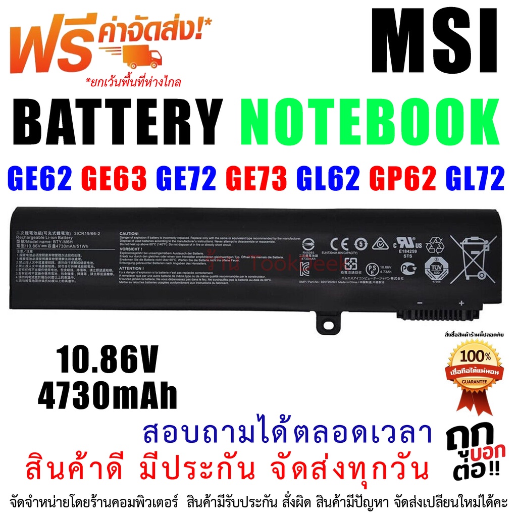 BATTERY MSI แบตเตอรี่ MSI GE62 GE63 GP63 GE72 GE73 GL62 GP62 GL72 10.8V51WH BTY-M6H