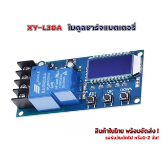 XY-L30A โมดูลควบคุมชาร์จ แบตเตอรี่ ลิเธียม ตะกั่วกรด 12v 24v 36v 48v 30A(HW-749)