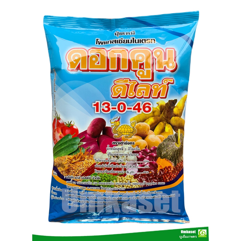ปุ๋ยดอกคูณดีไลท์ 13-0-46 ถุงฟ้า (ขนาด 1kg) สูตรลมเบ่งเร่งแป้งข้าว, มันสำปะหลัง