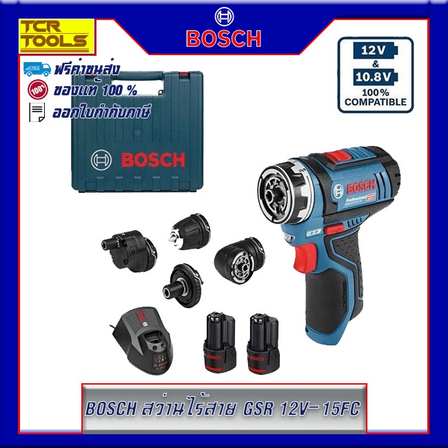 Bosch สว่านไร้สาย GSR 12V-15 FC Professional