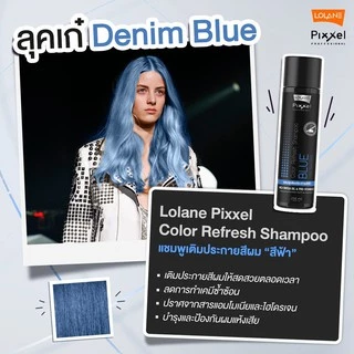 โลแลน พิกเซล แชมพู เพิ่มประกายสีผม Lolane Pixxel Color Refresh / Anti Yellow Shampoo 100/250 ml.