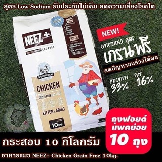 อาหารแมว NEEZ+ Chicken Grain Free