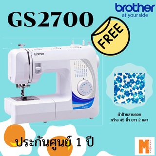 Brother gs2700 แถมฟรี 1.ผ้าฝ้าย 100%  1 ผืน  ออกใบกำกับภาษีได้ รับประกันศูนย์ 1 ปี