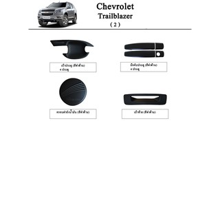 ประดับยนต์ ของแต่ง Chevrolet Trailblazer