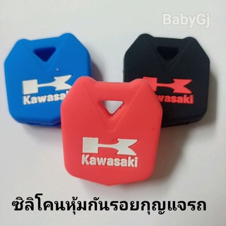 ซิลิโคนหุ้มกันรอยกุญแจรถจักรยานยนต์ คาวาซากิ Kawasaki ninja300