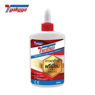 กาวลาเท็กซ์ Yakyya  ขนาด 60 ml