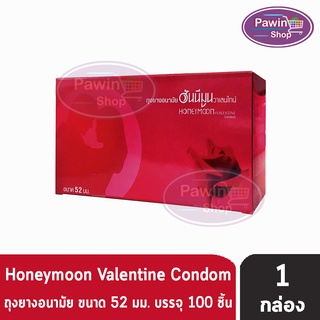 Honeymoon Valentine ถุงยางอนามัย ฮันนีมูน วาเลนไทน์ ขนาด 52 มม. บรรจุ 100 ชิ้น [1 กล่อง] สีแดง ถุงยาง Condom