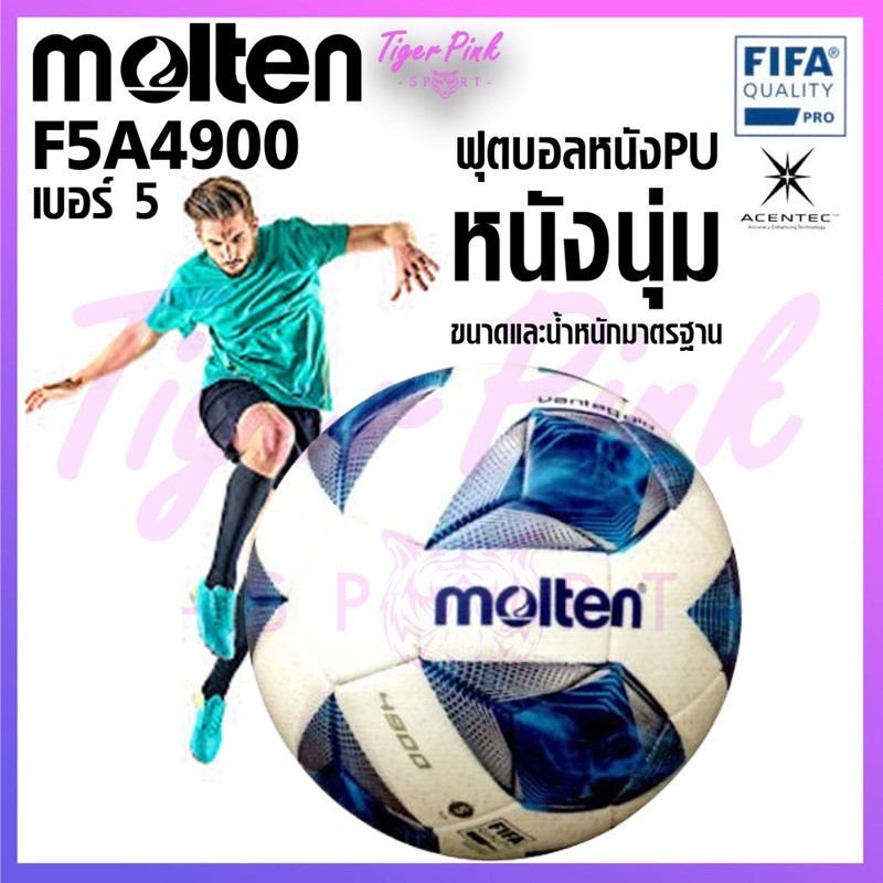 ฟุตบอล ลูกฟุตบอล Molten F5A4900 ⚡รุ่นแข่งขัน⚡