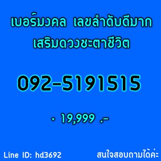 เบอร์มงคล คู่ลำดับดีมาก