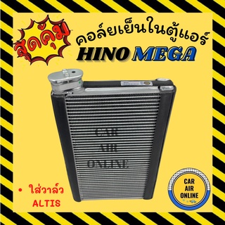 ตู้แอร์ คอล์ยเย็น แอร์ รถยนต์ HINO MEGA รุ่นใส่วาล์วอัลติส ฮีโน่ เมก้า เมกก้า คอยเย็น แผง คอล์ยย็นแอร์ รถ แอร์รถยนต์ รถใ